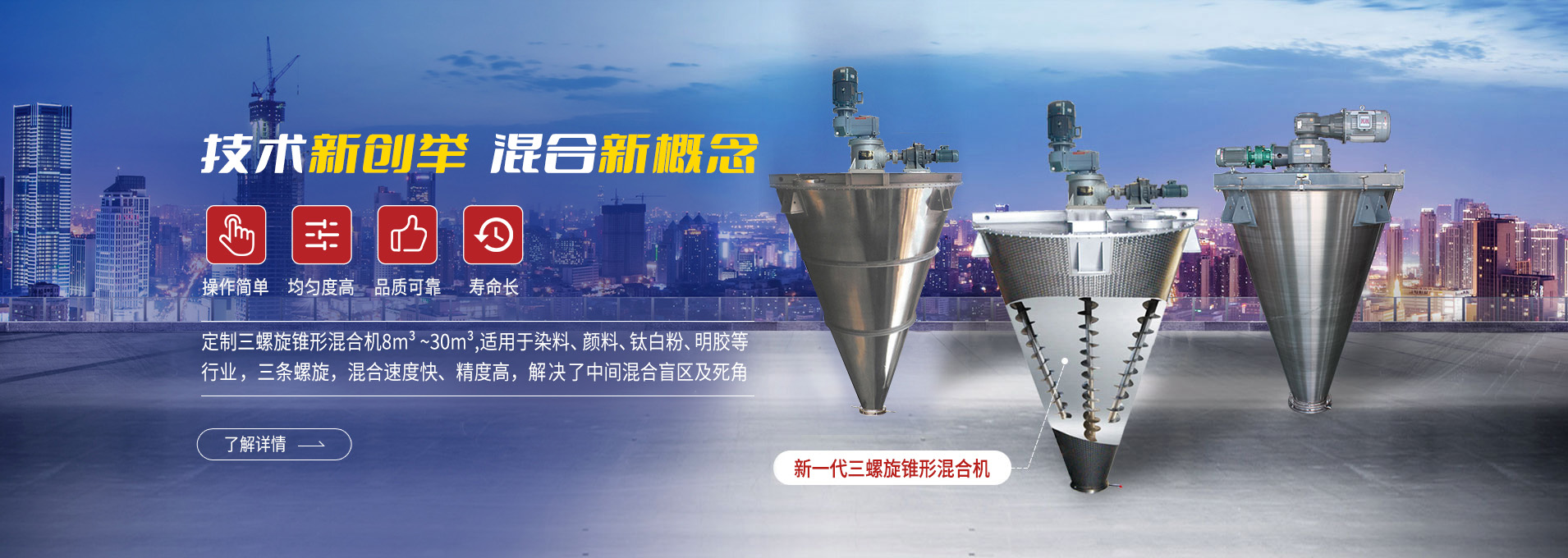 上海凱日專注生產雙/三螺旋錐形混合機、臥式螺帶混合機、犁刀式合機、無重力混合機、螺帶式錐形混合機、連續式混合機、混料機、攪拌機等產品。